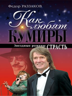 cover image of Страсть